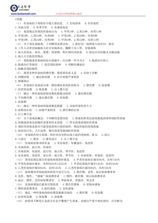 传染病病人的护理题库