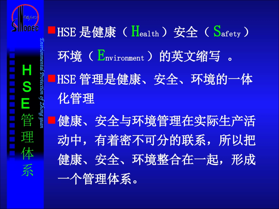 HSE体系的理解_第3页