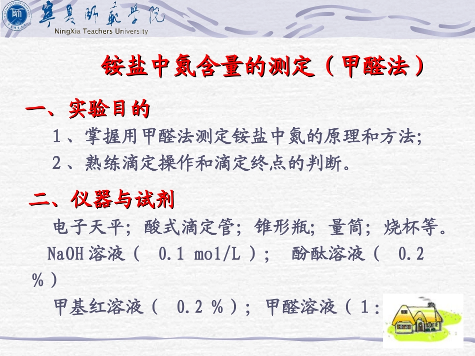 铵盐中氮含量的测定(3)_第2页