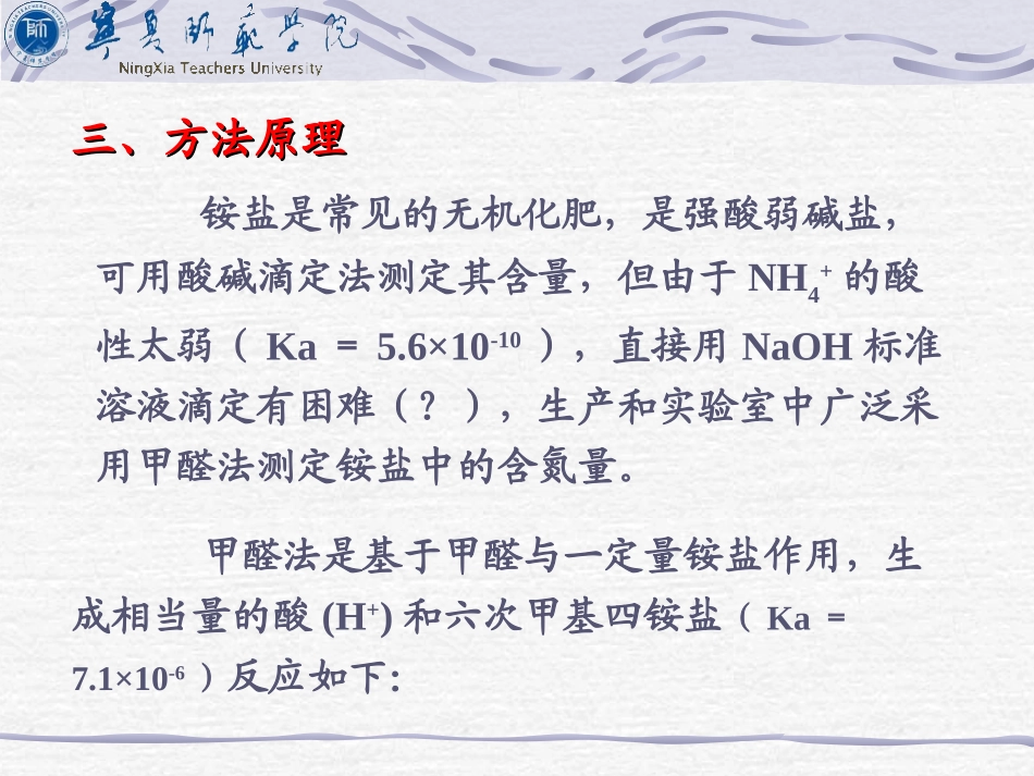 铵盐中氮含量的测定(3)_第3页