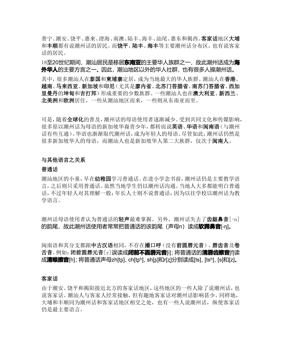 潮州话基础教学_第2页