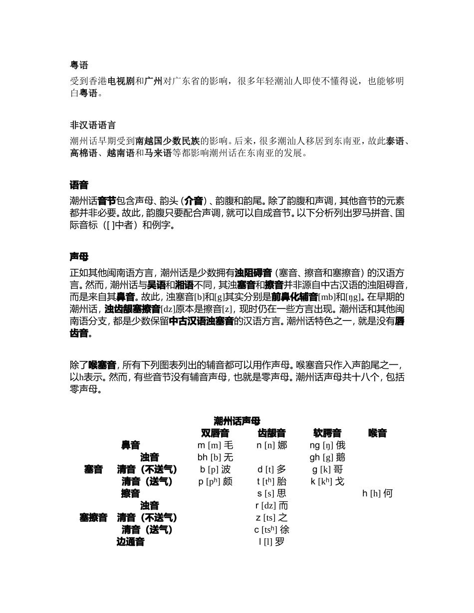 潮州话基础教学_第3页