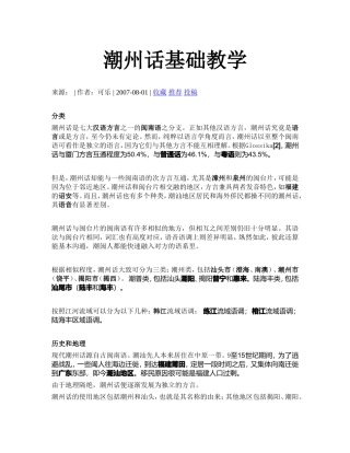 潮州话基础教学