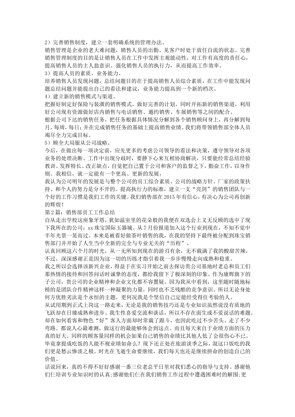 2015销售部个人年终总结_第2页