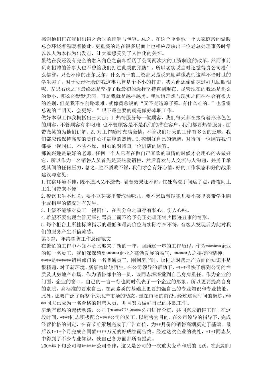 2015销售部个人年终总结_第3页