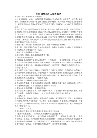 2015销售部个人年终总结