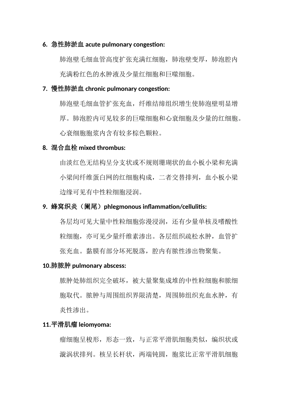 病理切片及大体复习_第2页