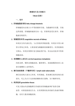 病理切片及大体复习