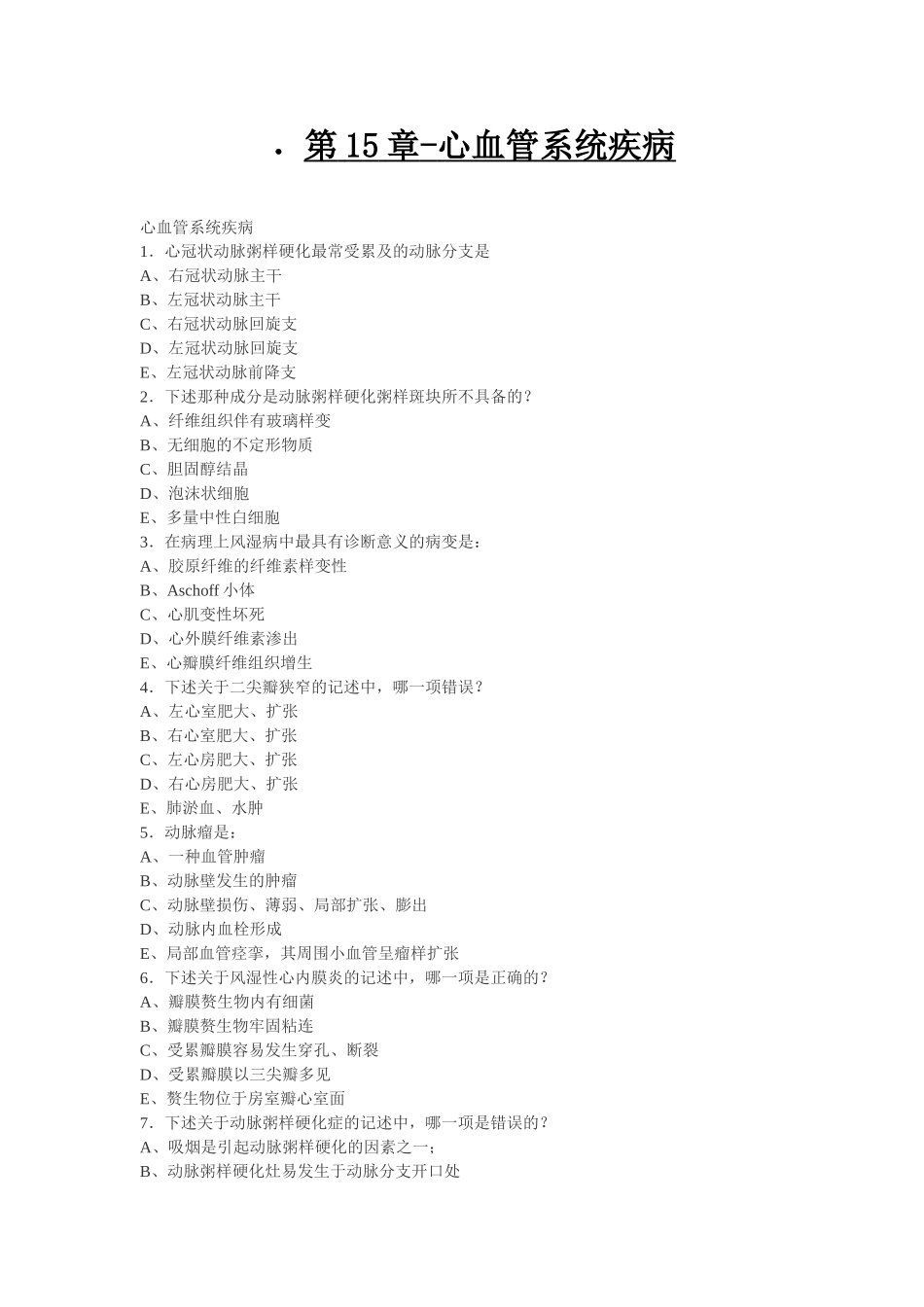 第15章病理练习题_第1页