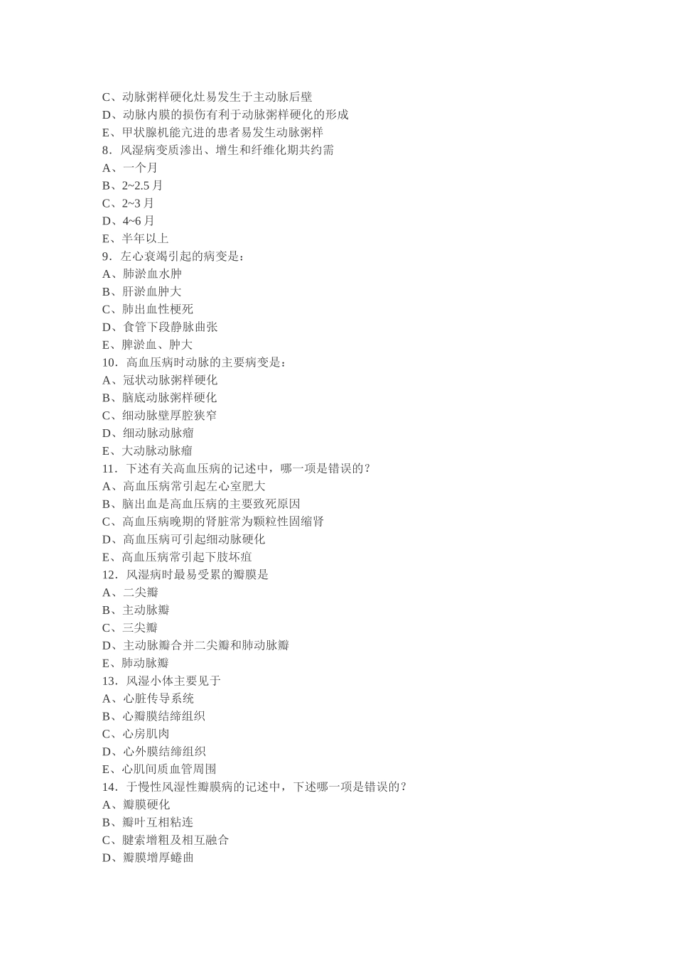 第15章病理练习题_第2页