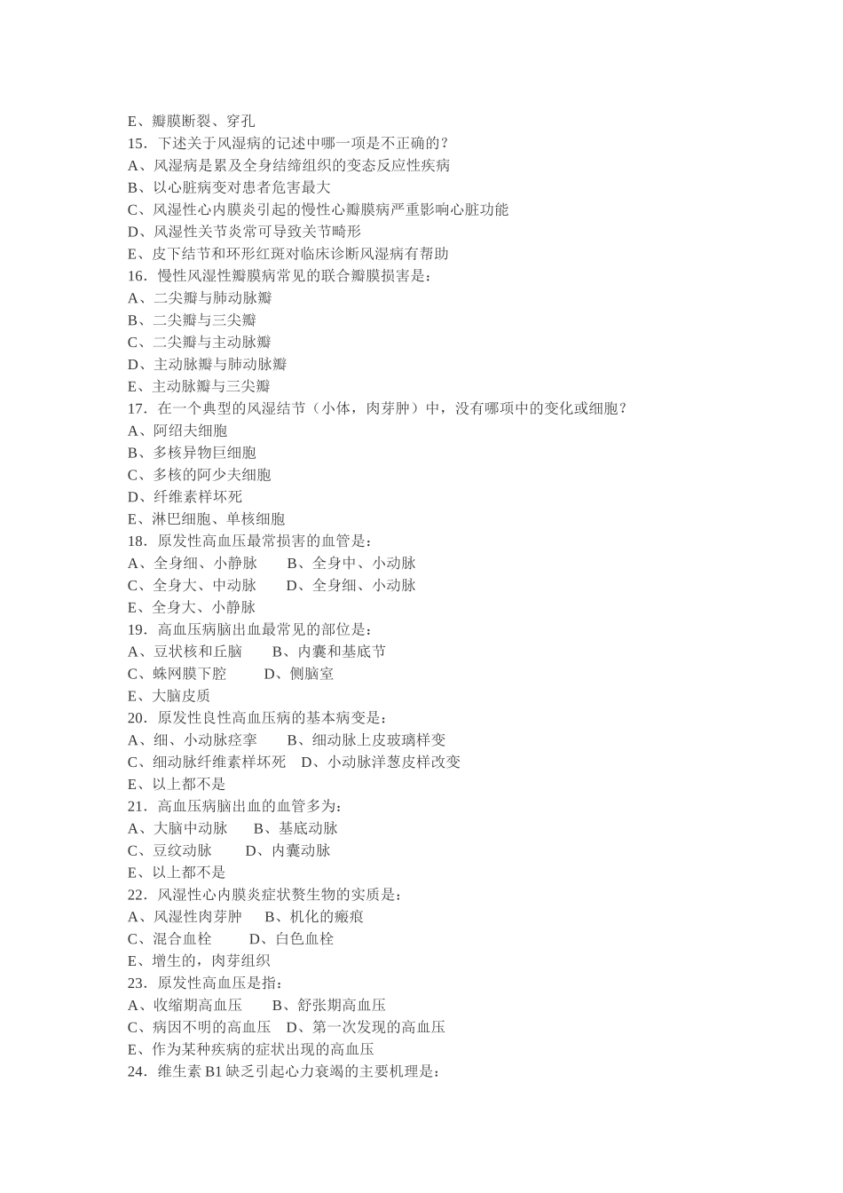 第15章病理练习题_第3页