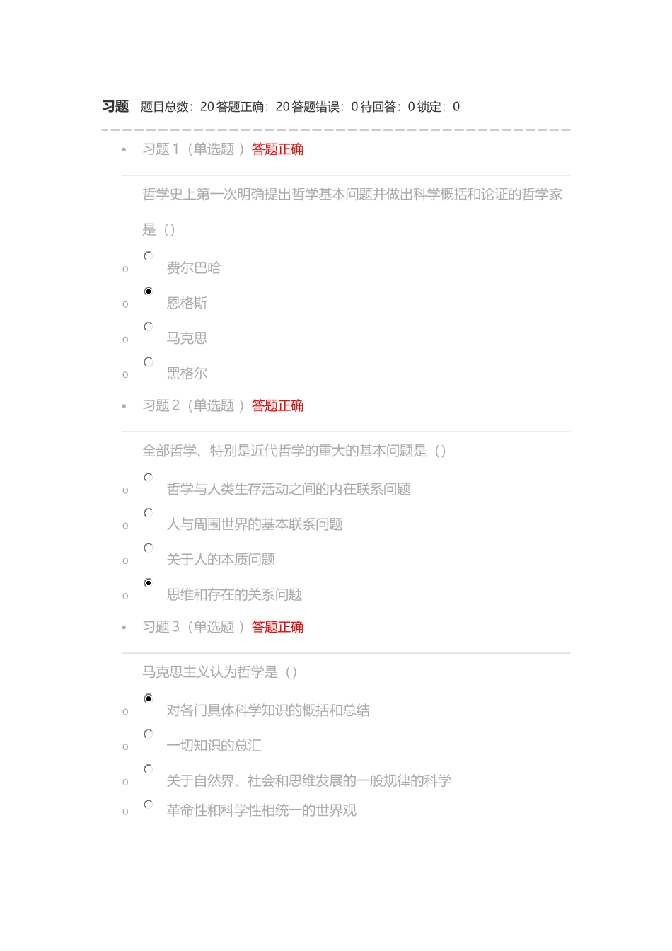 2016马原答案第一章_第1页