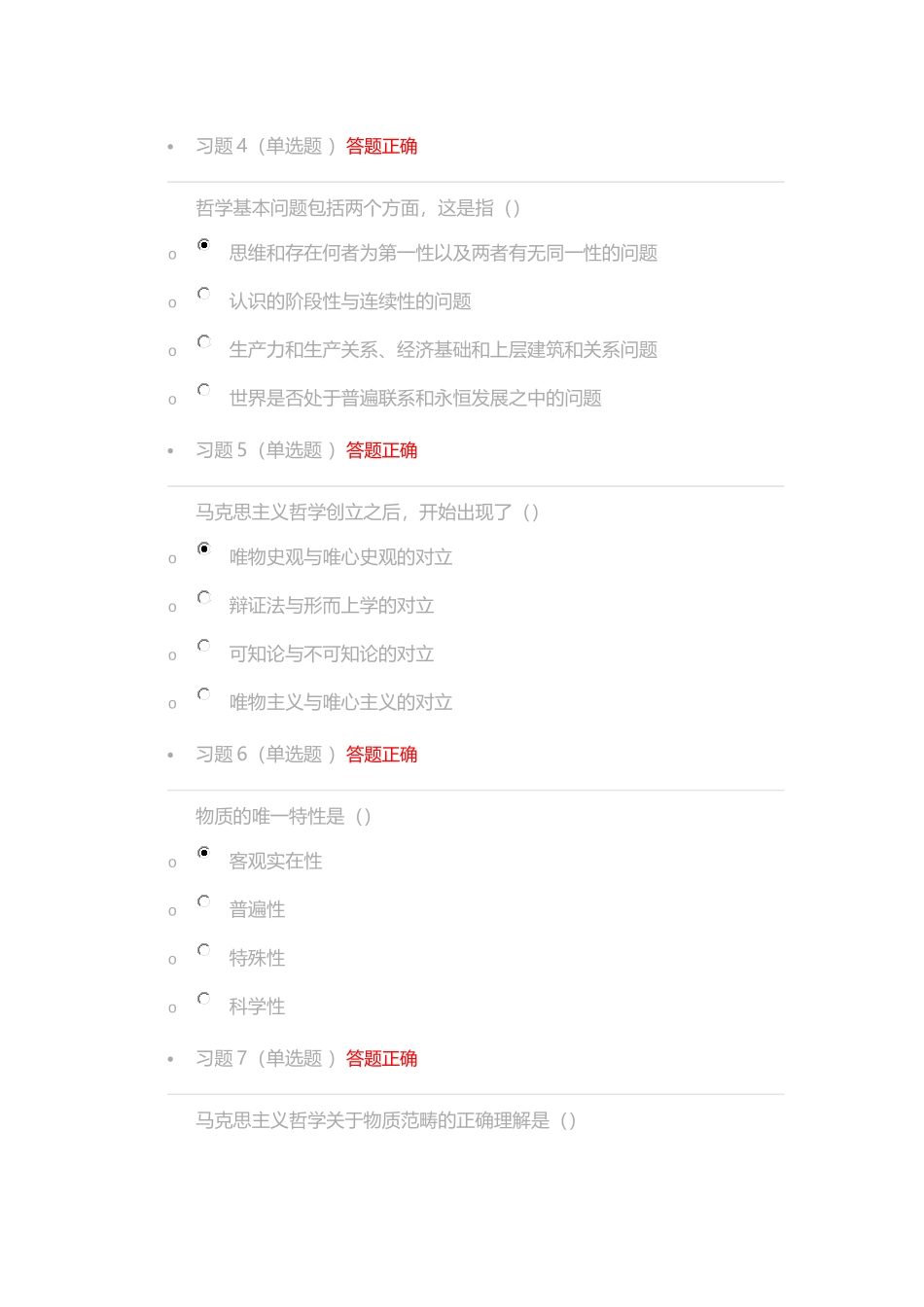 2016马原答案第一章_第2页