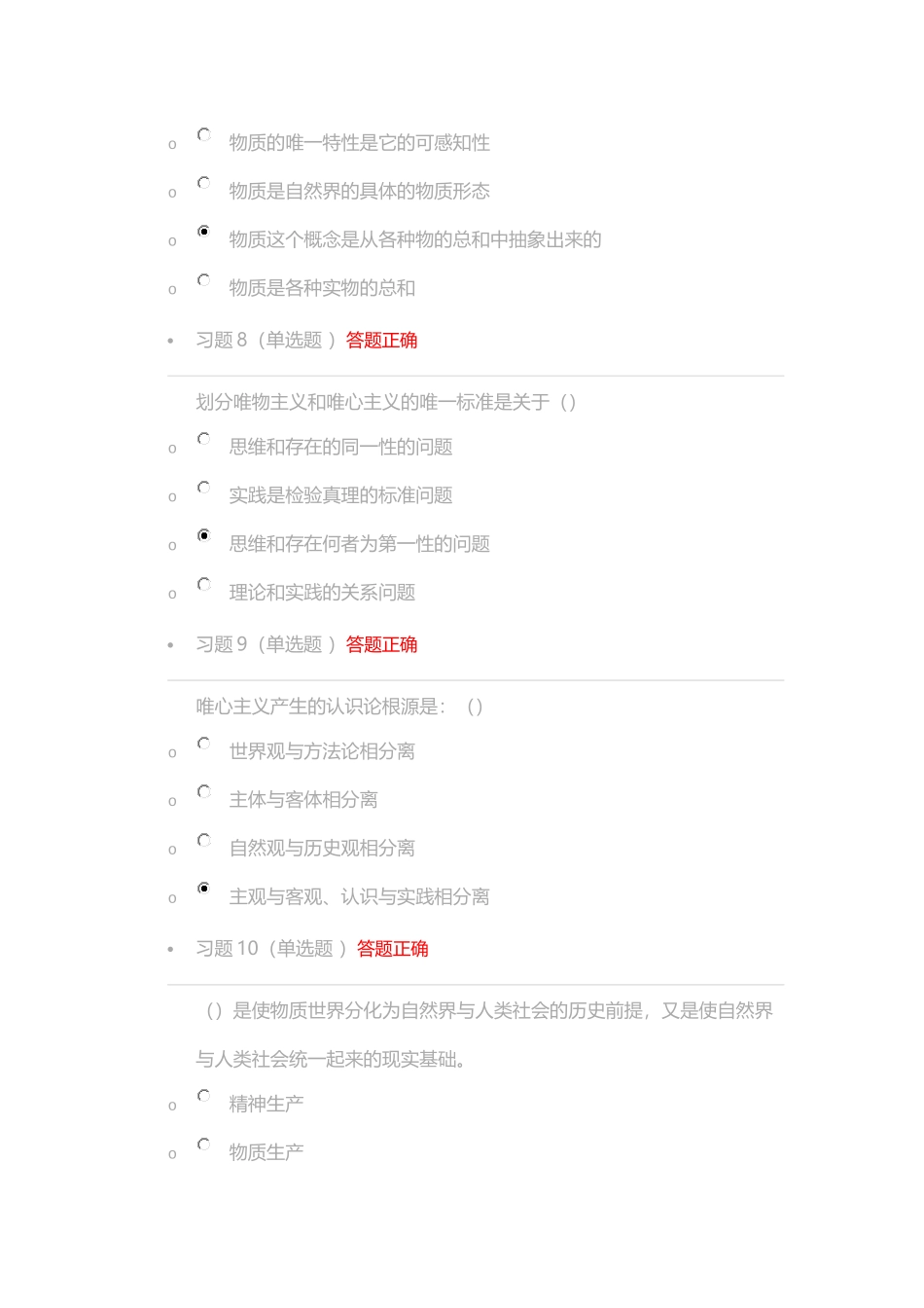 2016马原答案第一章_第3页