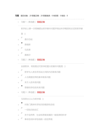 2016马原答案第一章