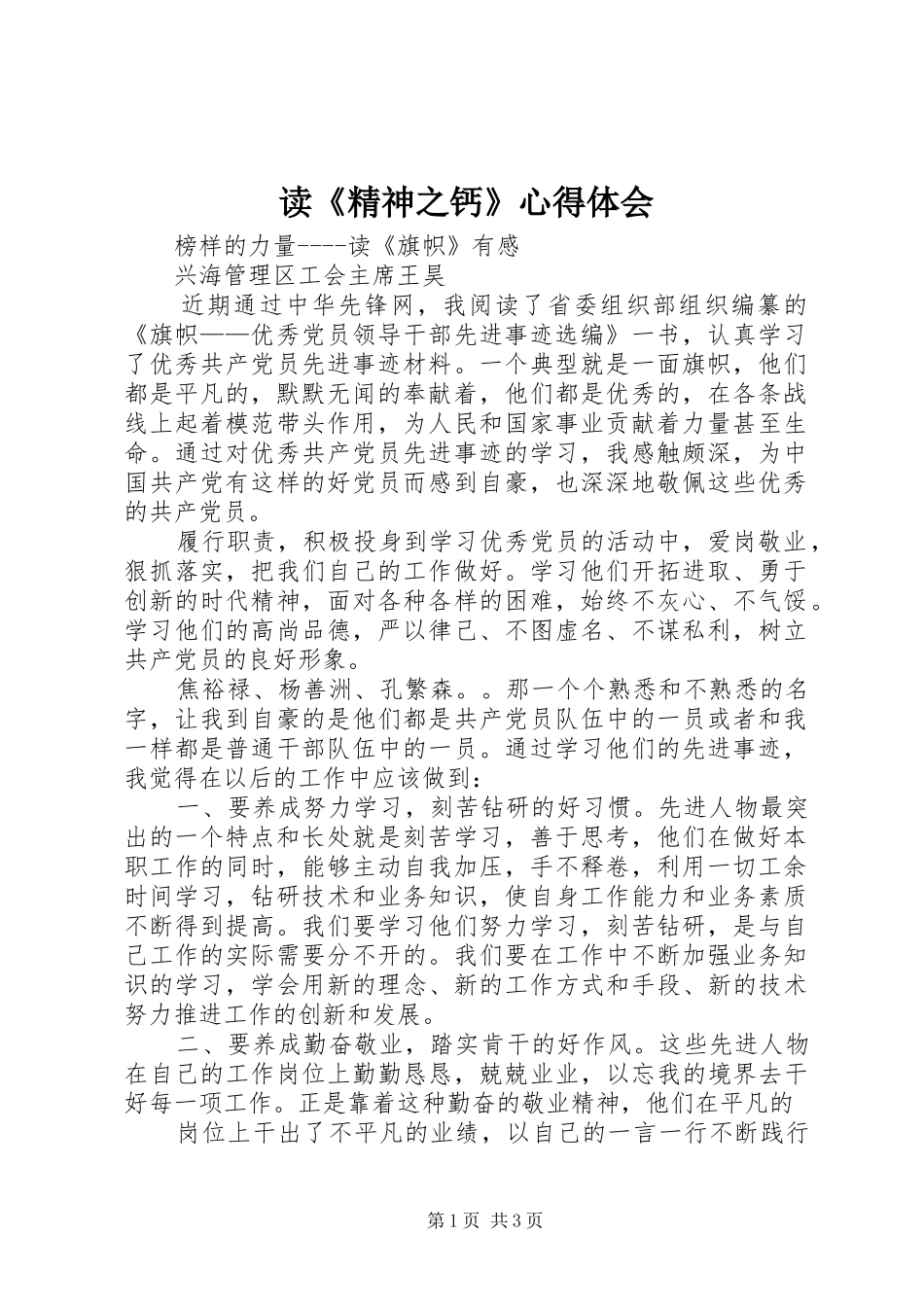 读《精神之钙》心得体会_第1页