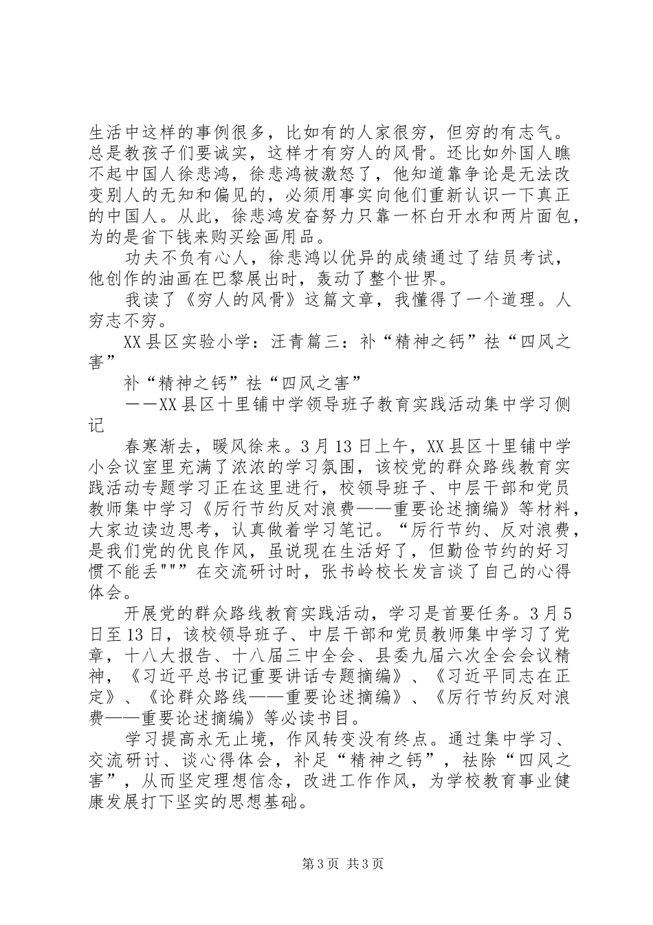 读《精神之钙》心得体会_第3页