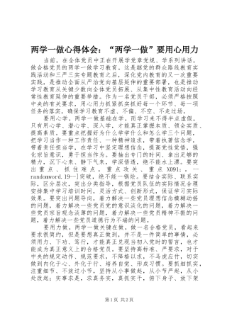 两学一做心得体会：“两学一做”要用心用力