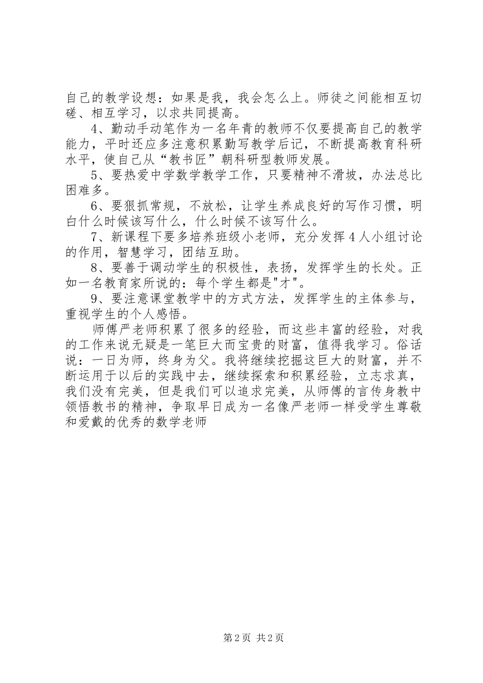 和结对帮扶村的结对个人感想体会_3_第2页