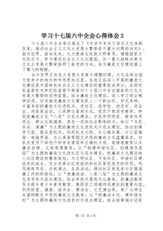 学习十七届六中全会心得体会3 (4)