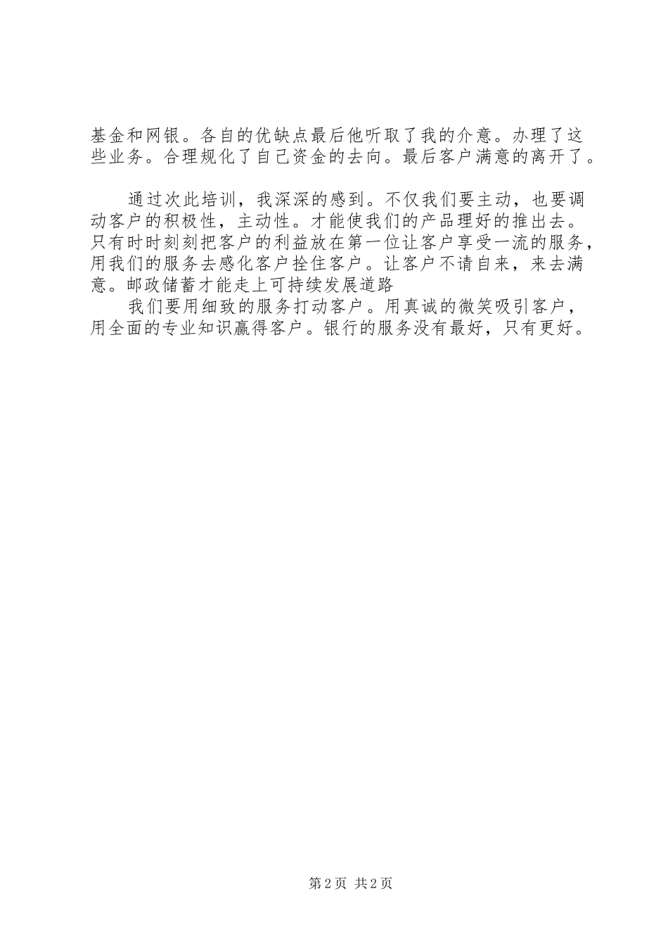 邮政转型培训心得_第2页