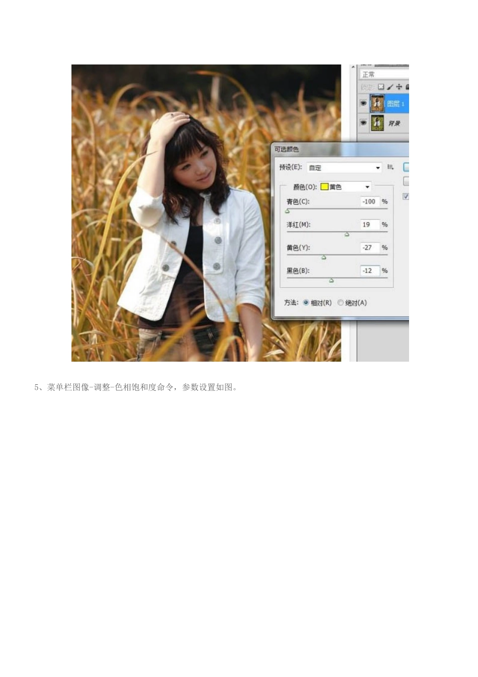 Photoshop调出外景人物图片流行的淡黄日韩色_第2页