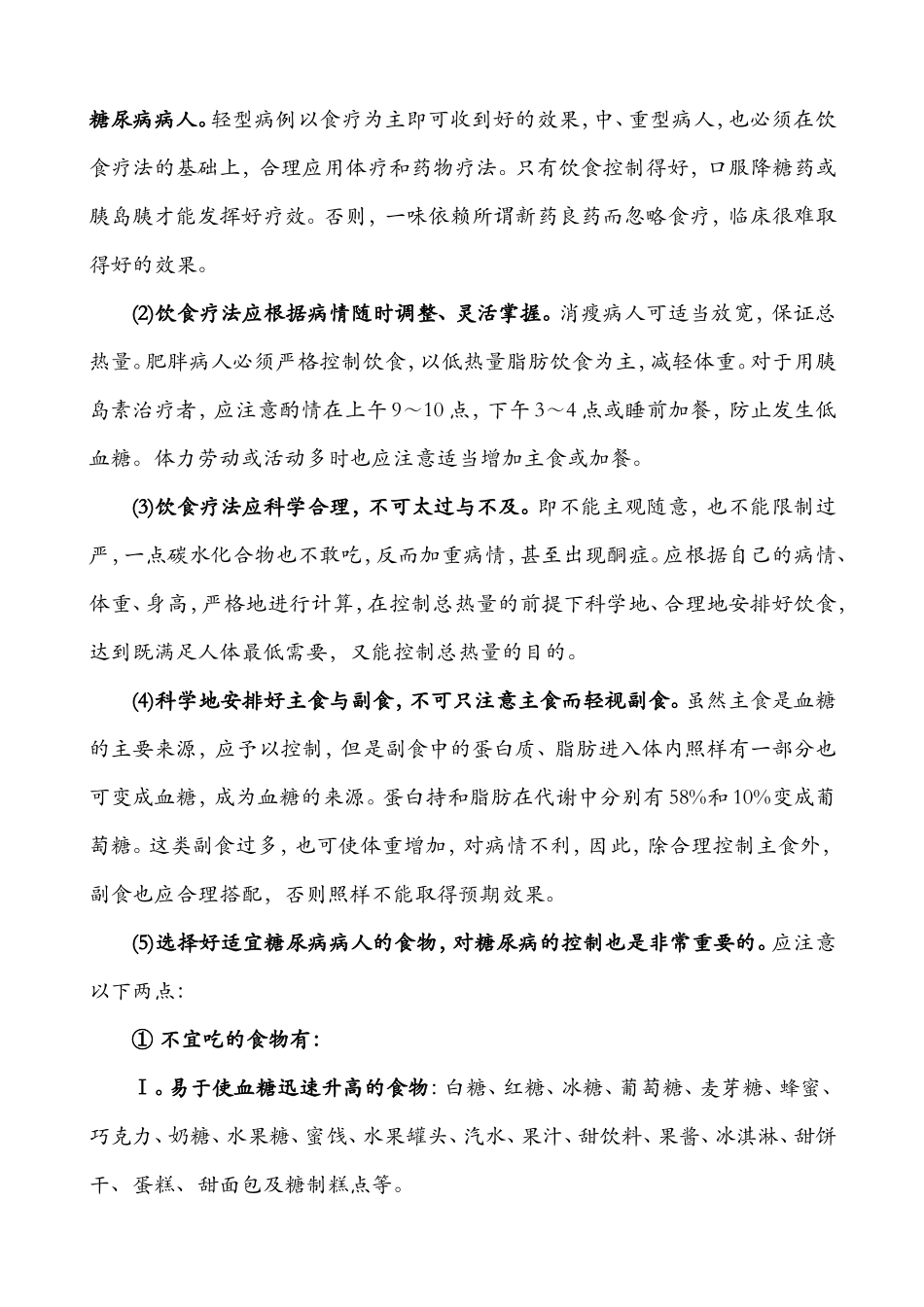 【经典】资料大全：糖尿病饮食治疗规则_第2页