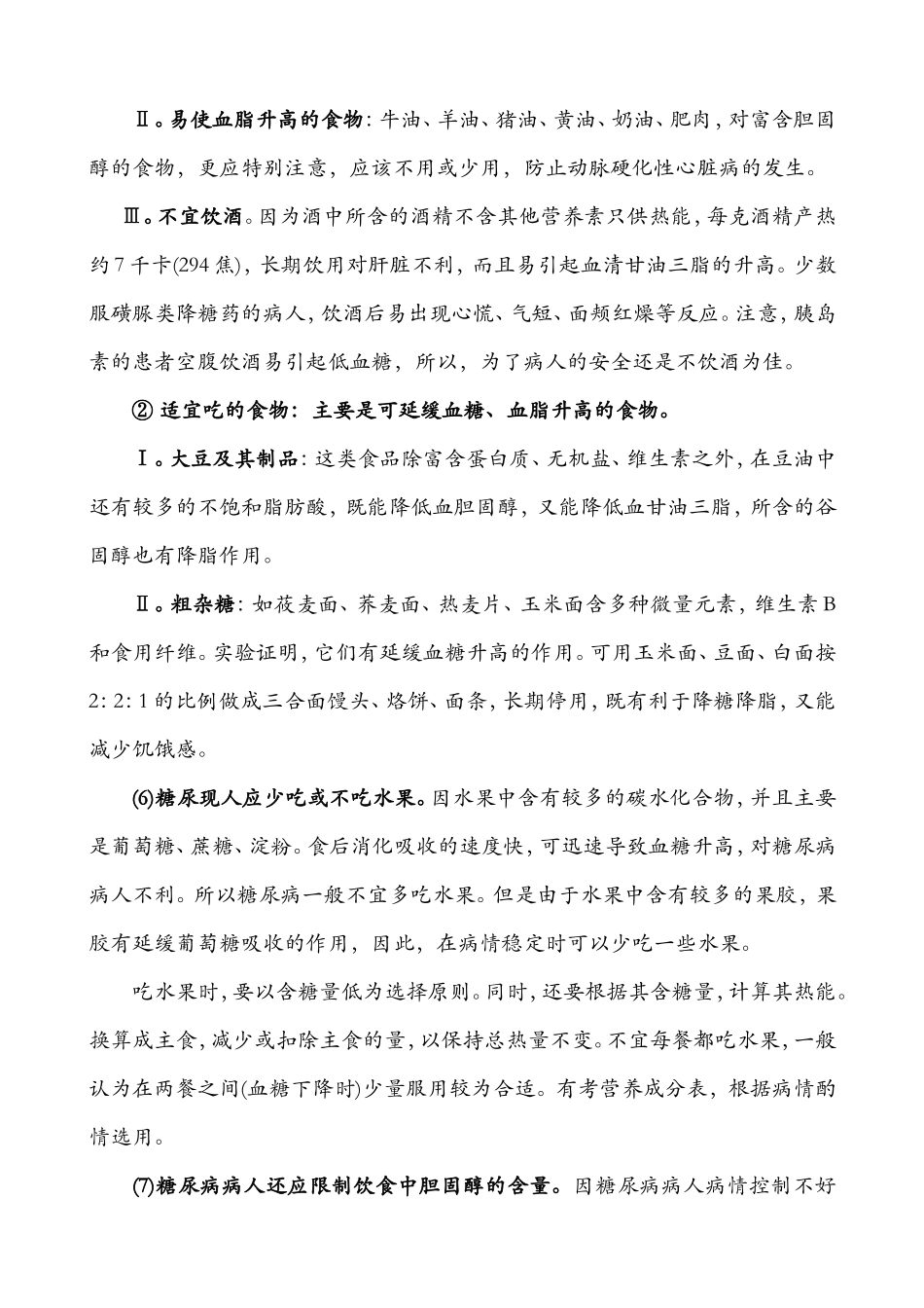 【经典】资料大全：糖尿病饮食治疗规则_第3页