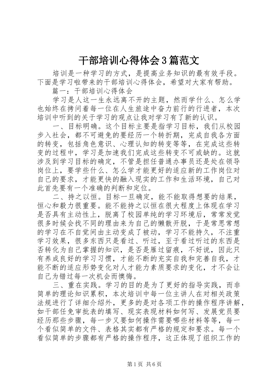 干部培训心得体会3篇范文_第1页