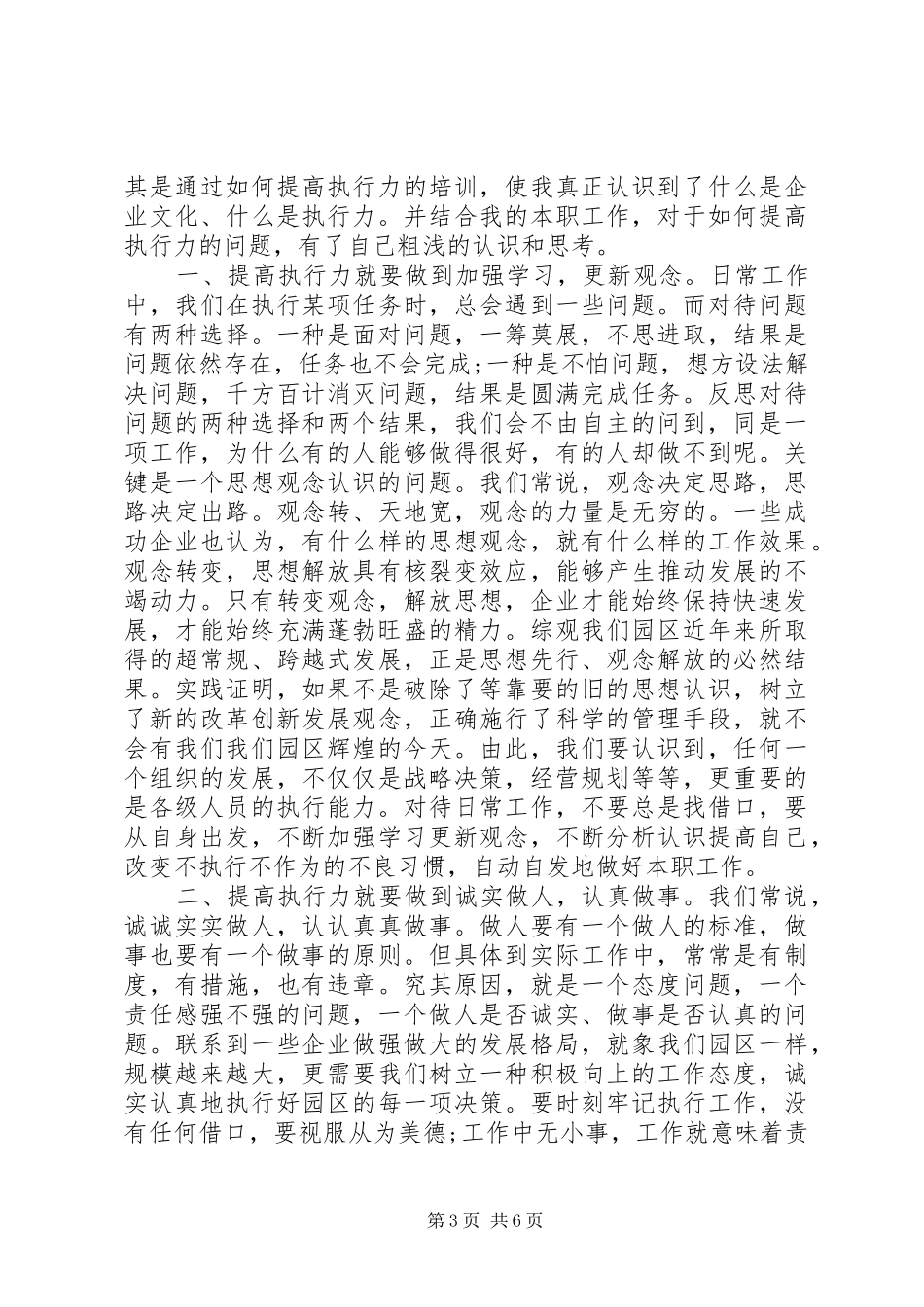 干部培训心得体会3篇范文_第3页