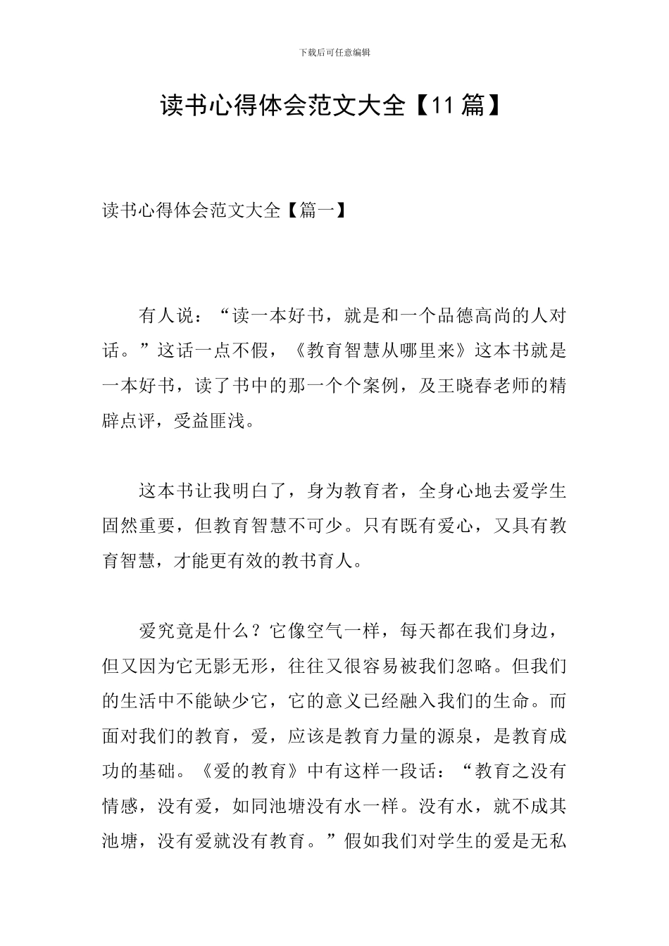 读书心得体会范文大全【11篇】_第1页