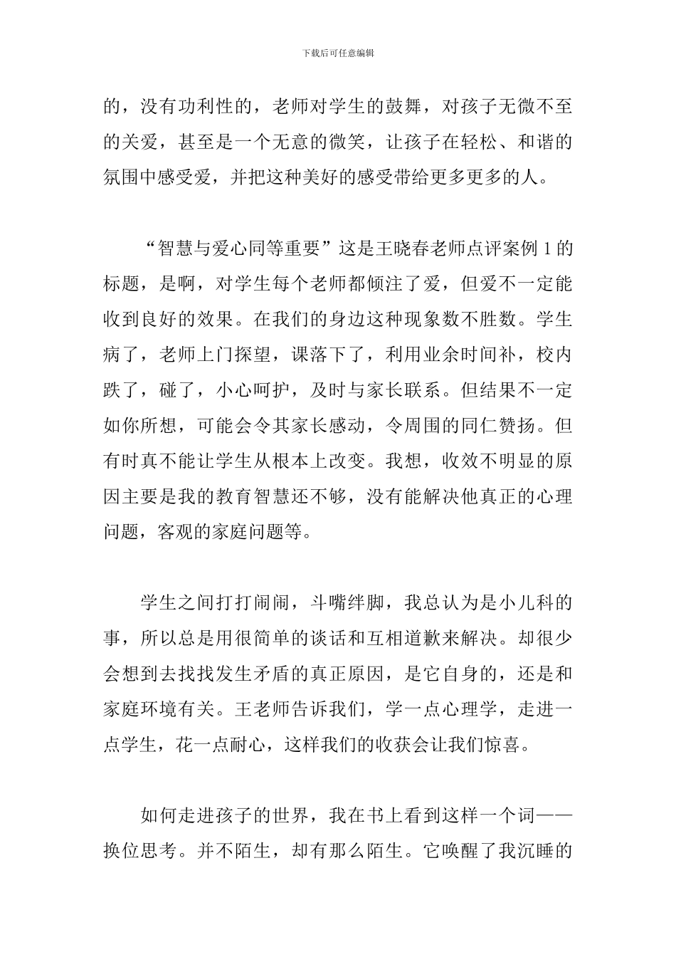 读书心得体会范文大全【11篇】_第2页