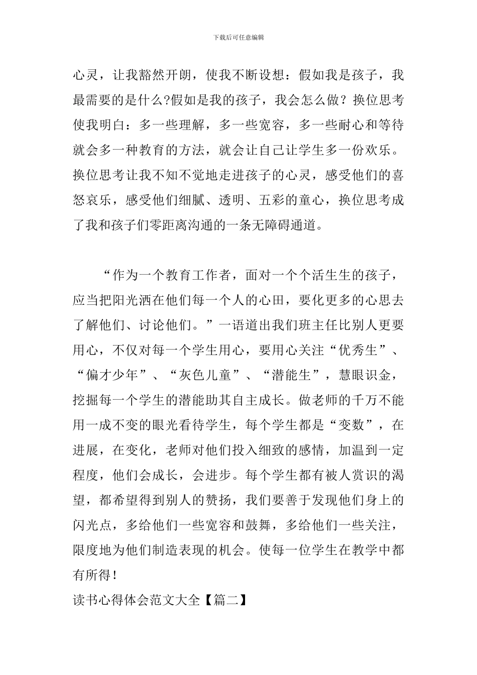 读书心得体会范文大全【11篇】_第3页