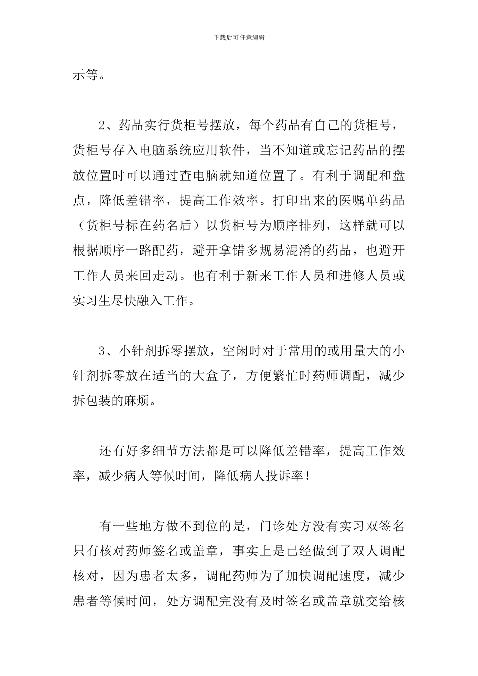 医院进修学习心得范本_第2页