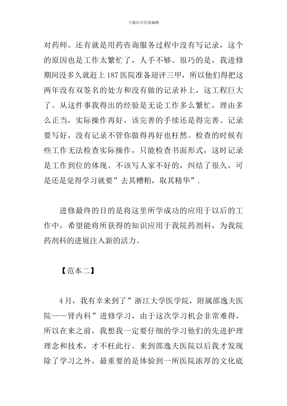 医院进修学习心得范本_第3页