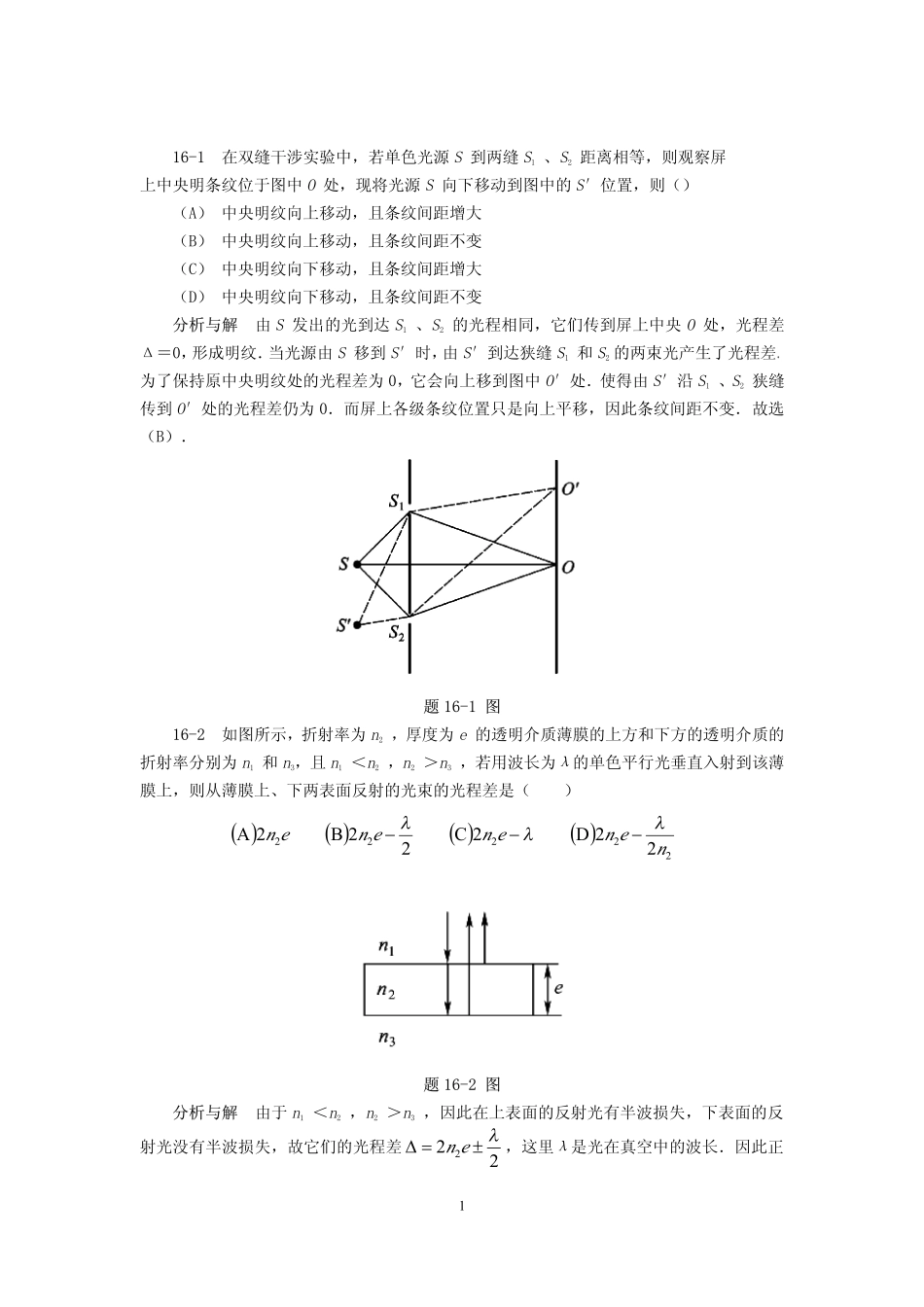 大学物理第16章习题解答_第1页