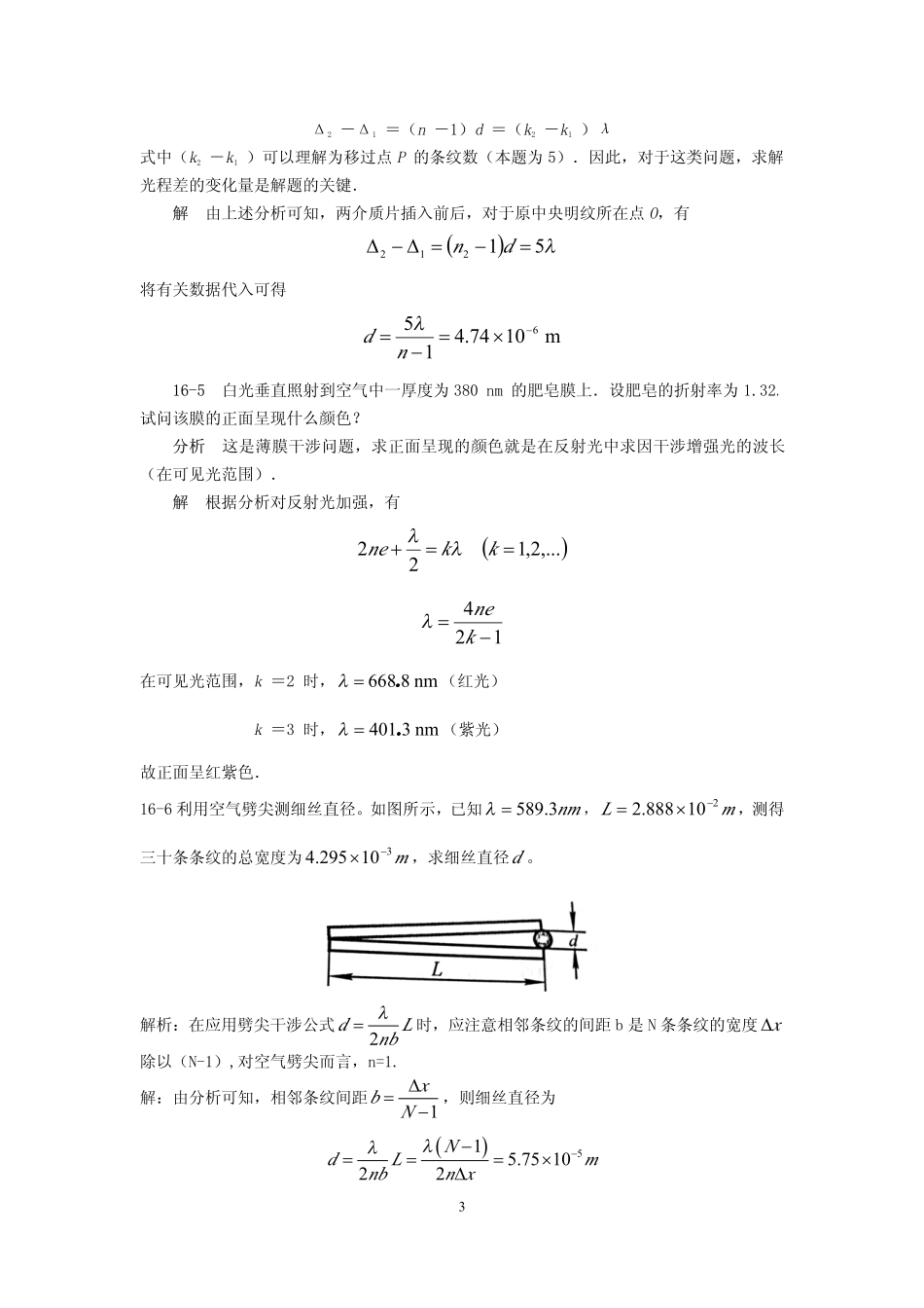大学物理第16章习题解答_第3页