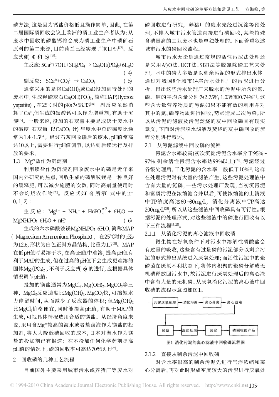 从废水中回收磷的主要方法和常见工艺_第2页