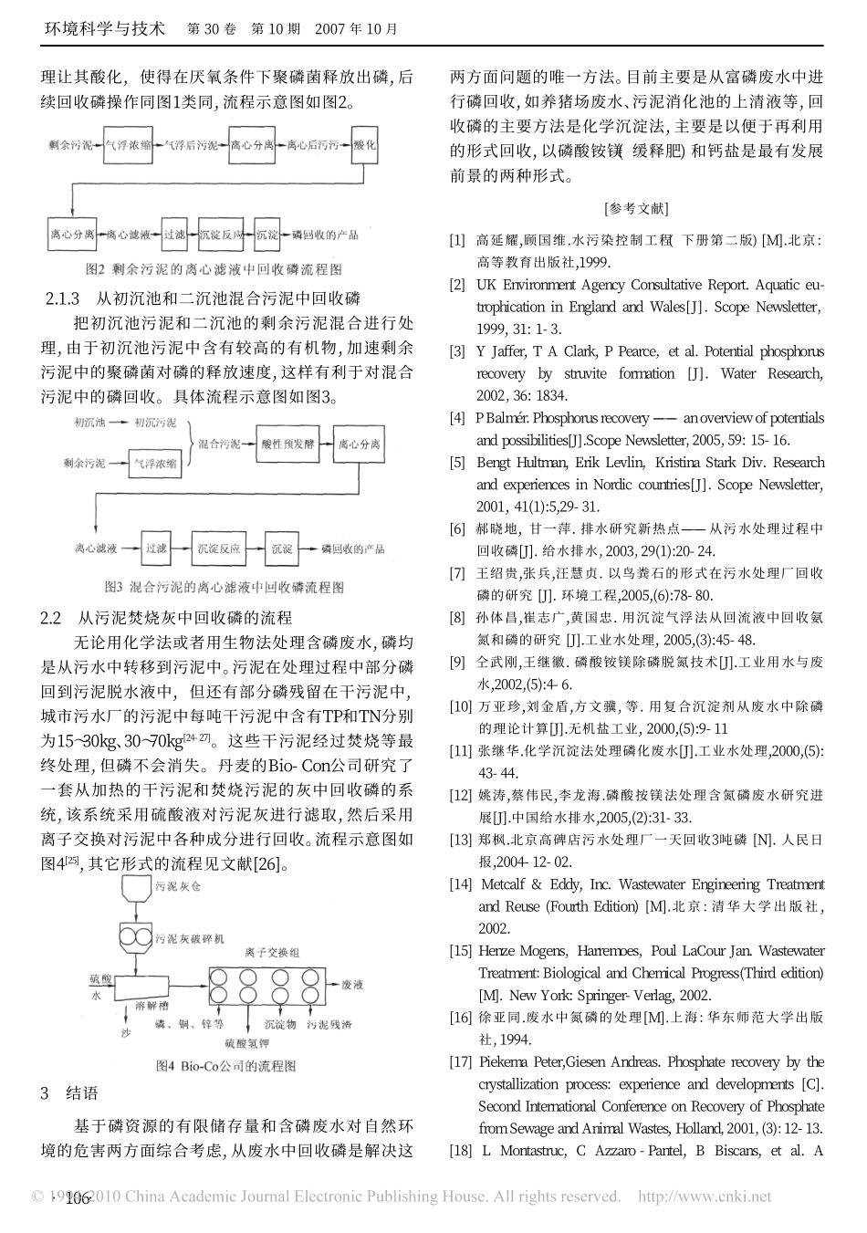 从废水中回收磷的主要方法和常见工艺_第3页