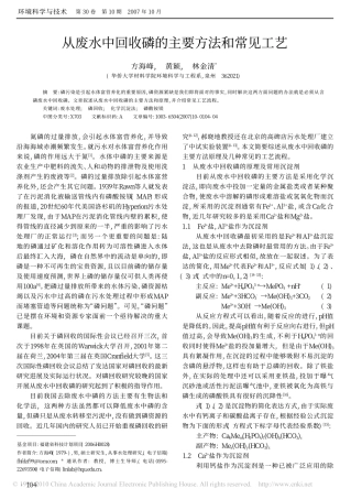 从废水中回收磷的主要方法和常见工艺