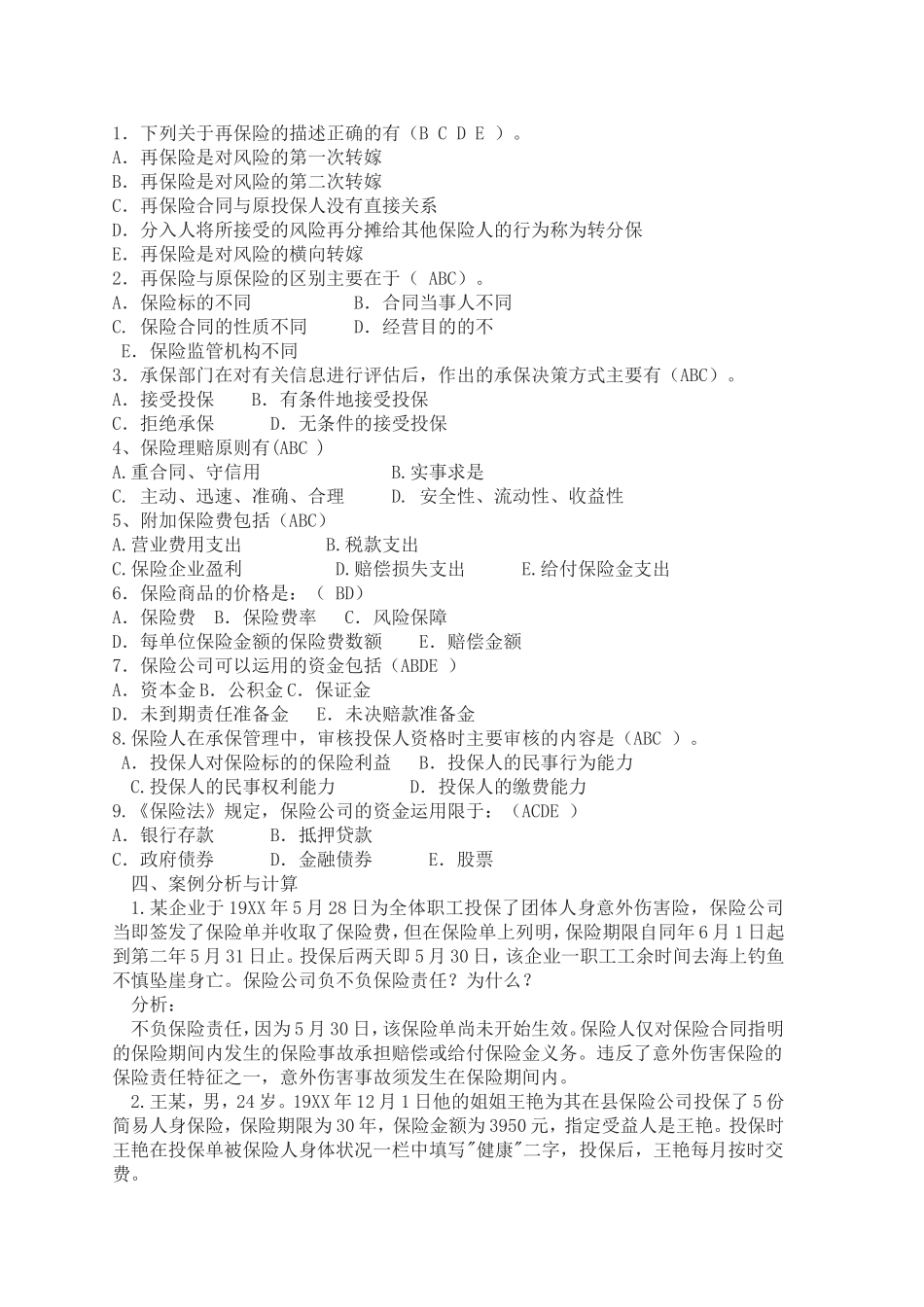 保险学概论作业与答案_第2页