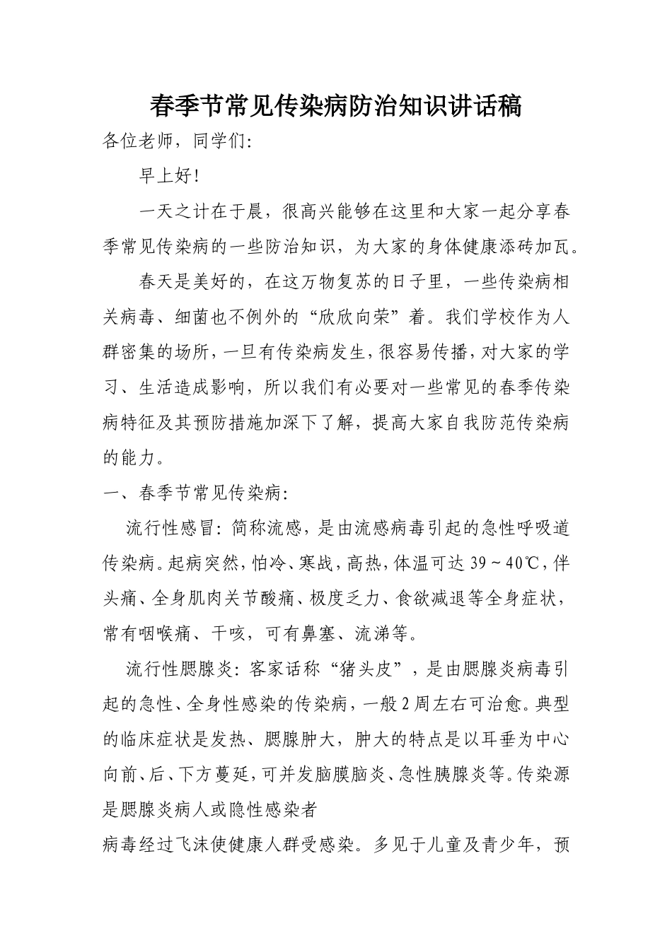 春秋传染病预防_第1页