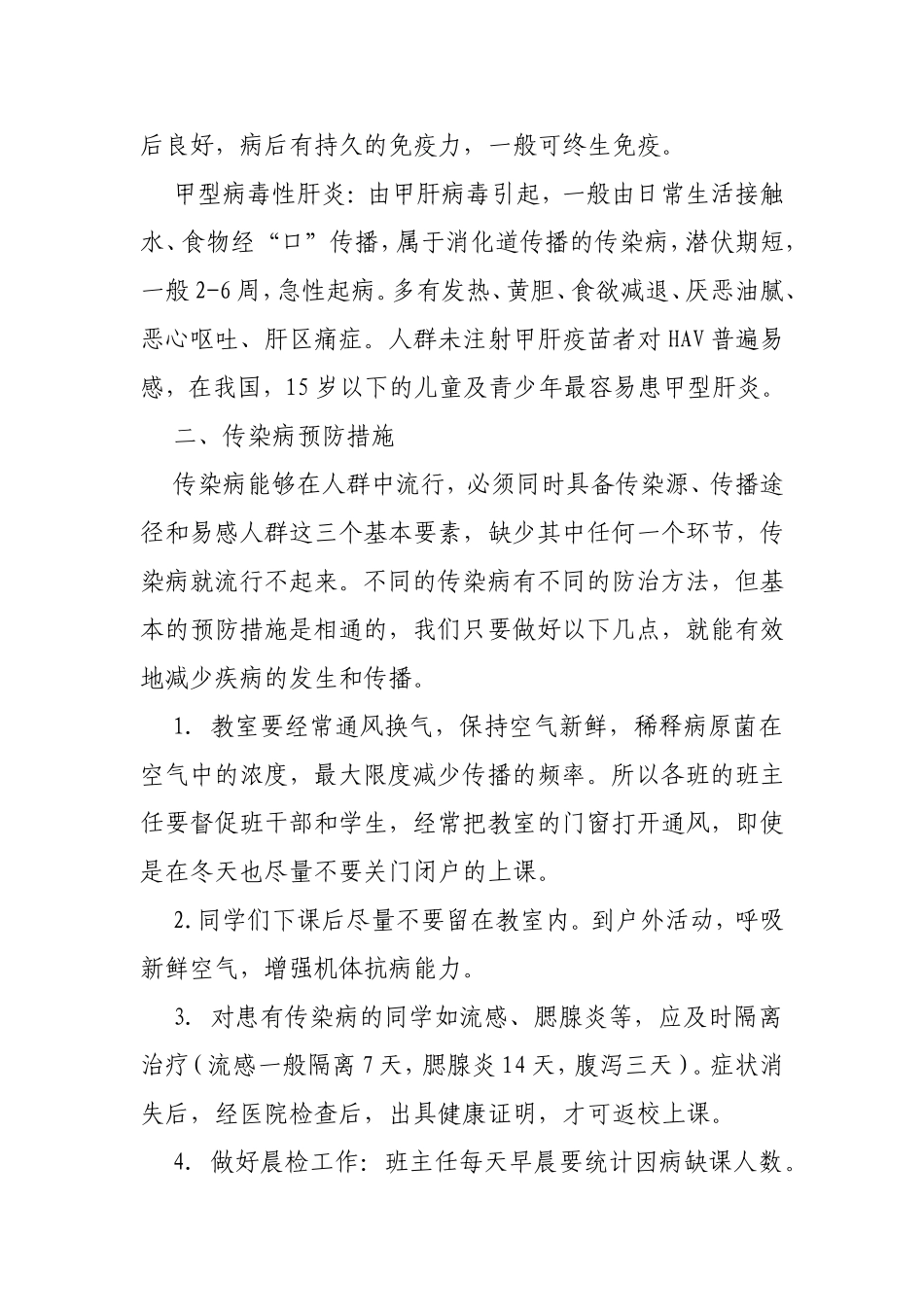 春秋传染病预防_第2页