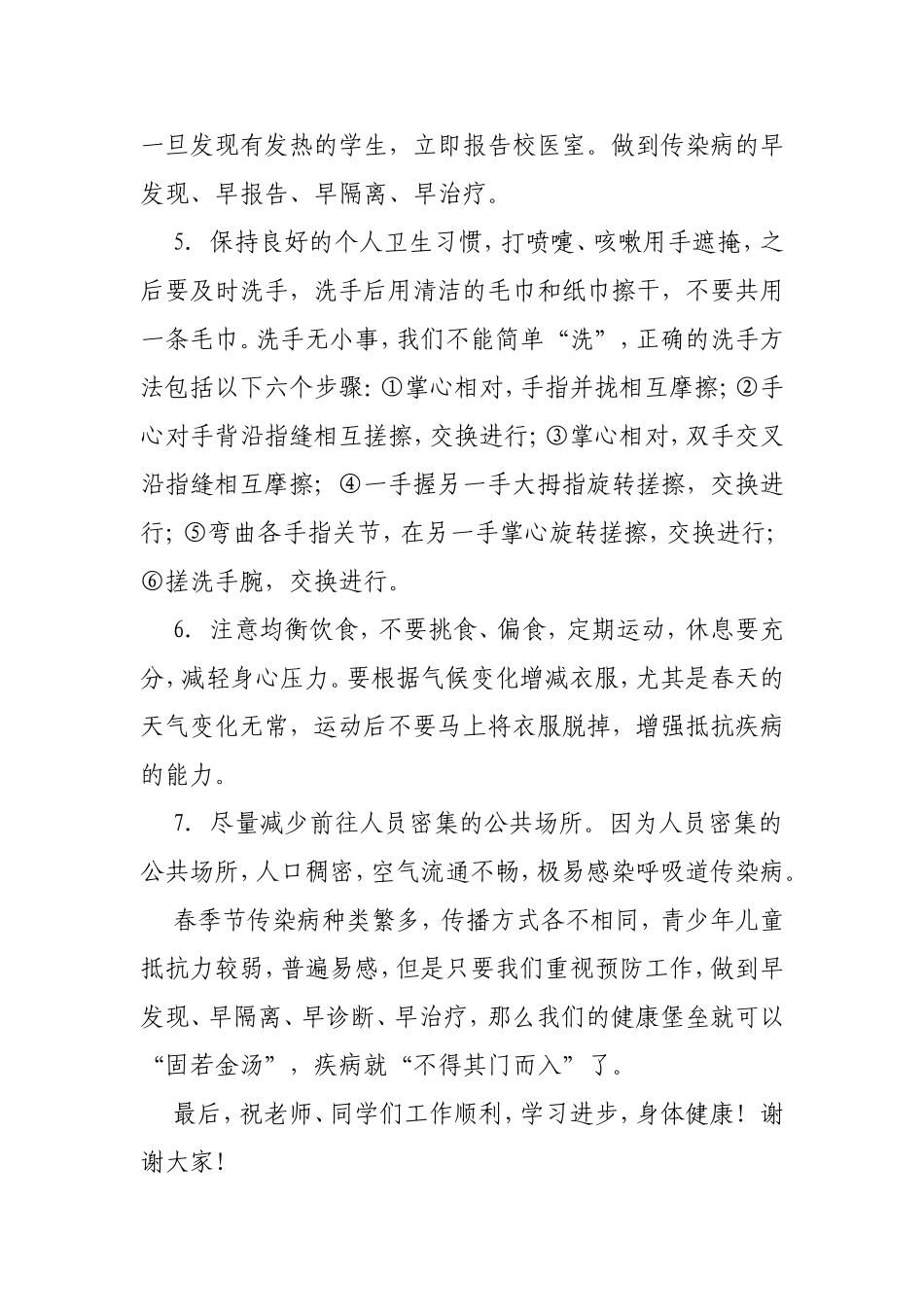 春秋传染病预防_第3页