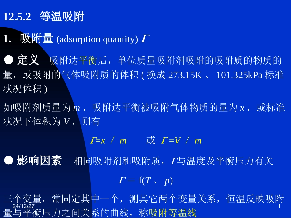 等温吸附Langmuir_and_Freundlich_isotherms_第1页