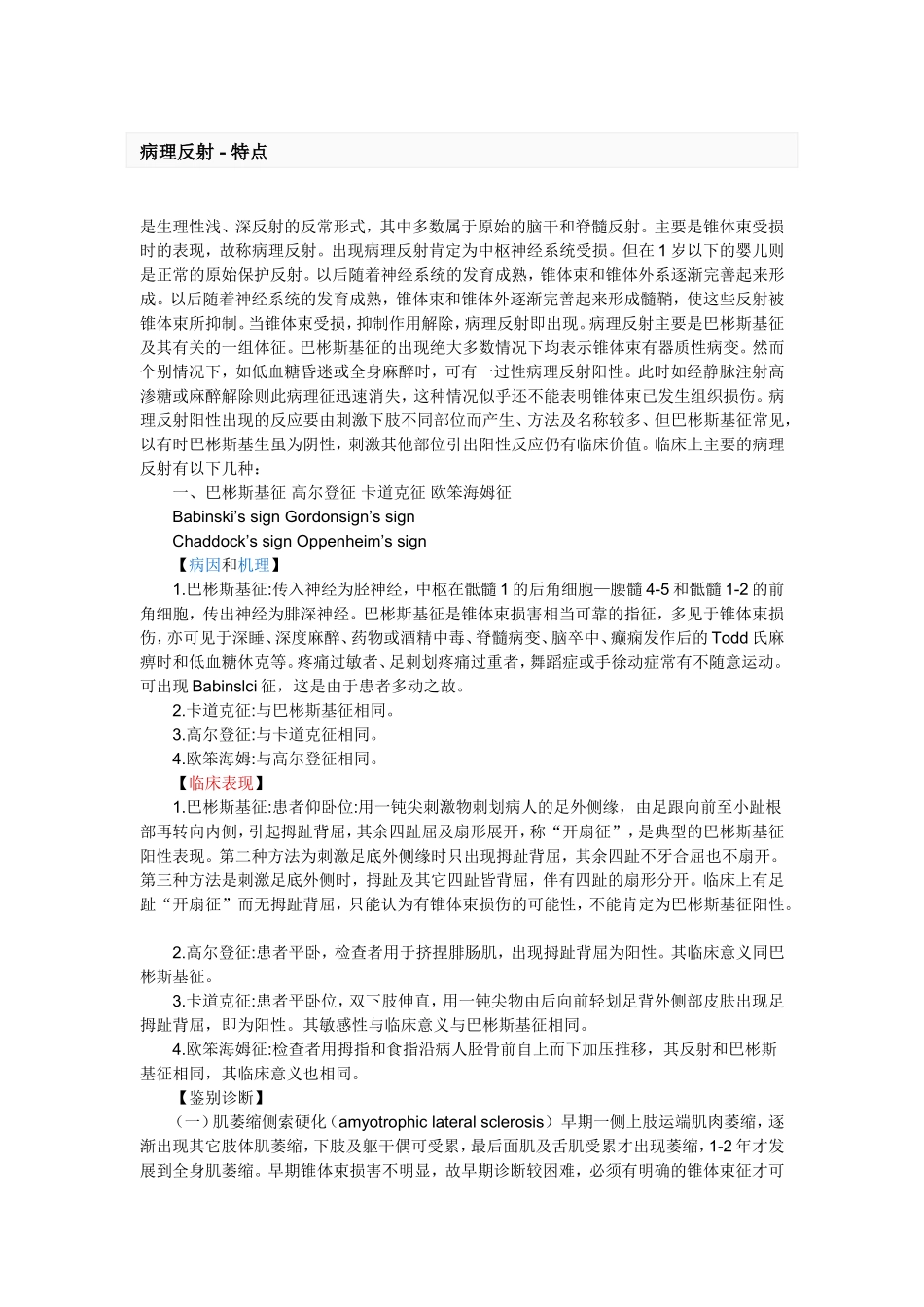 病理反射 Microsoft Word 文档 (2)_第1页