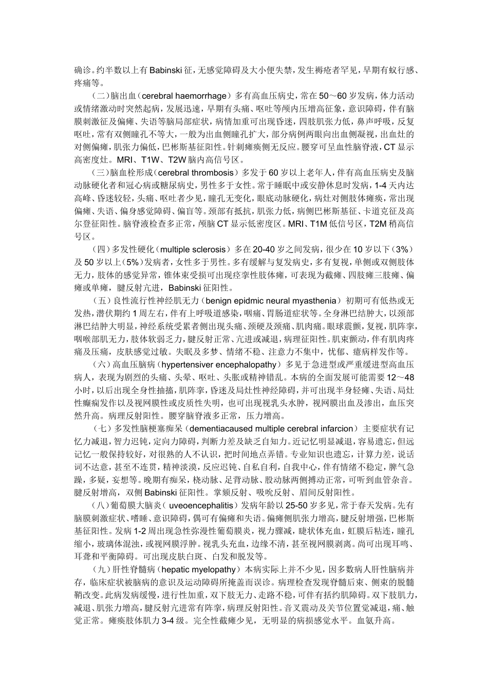 病理反射 Microsoft Word 文档 (2)_第2页