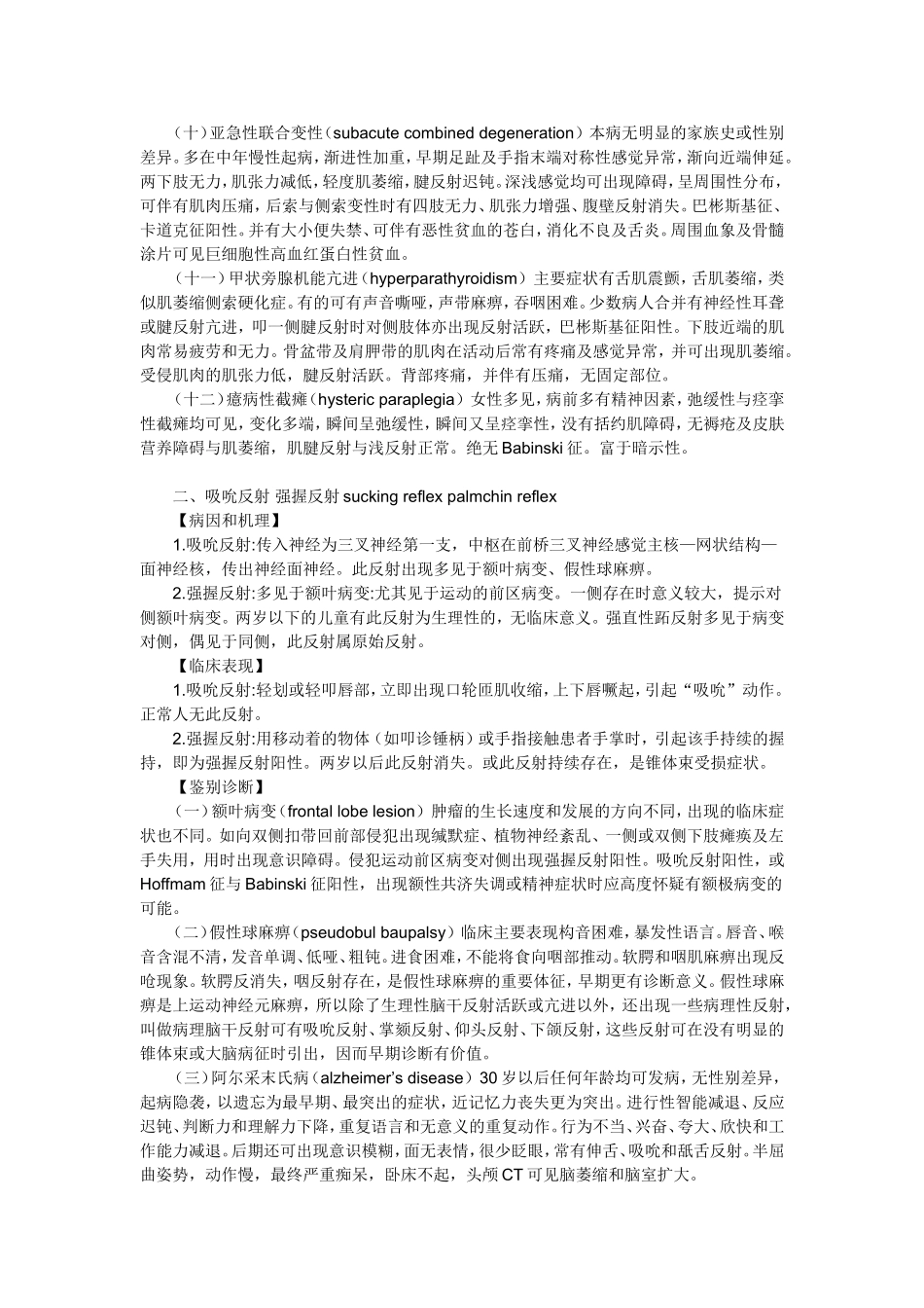 病理反射 Microsoft Word 文档 (2)_第3页