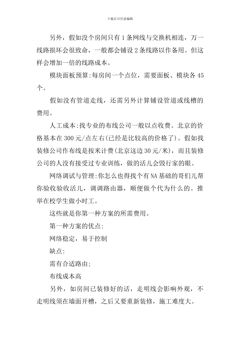 改进方案范文10篇_第2页