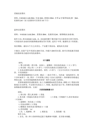 DIY护肤品